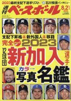 週刊ベースボール 表紙