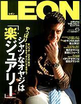 LEON（レオン） 6月号 (発売日2009年04月24日) 表紙