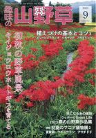 趣味の山野草｜定期購読 - 雑誌のFujisan