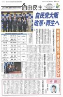 自由民主 第3040号 表紙