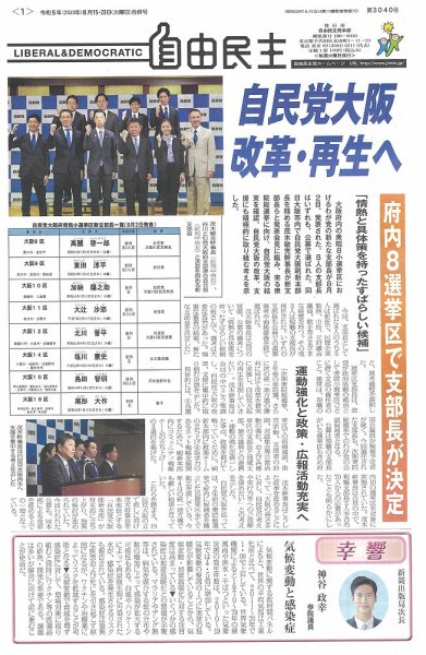 自由民主 第3040号 (発売日2023年08月08日) 表紙