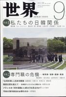 世界 表紙