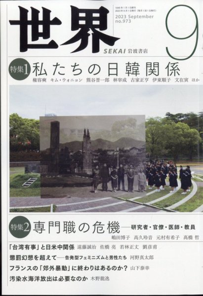 世界 2023年08月08日発売号 表紙