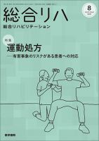 総合リハビリテーション Vol.51 No.8 表紙