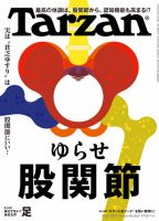 Tarzan（ターザン）のバックナンバー (2ページ目 15件表示) | 雑誌/電子書籍/定期購読の予約はFujisan