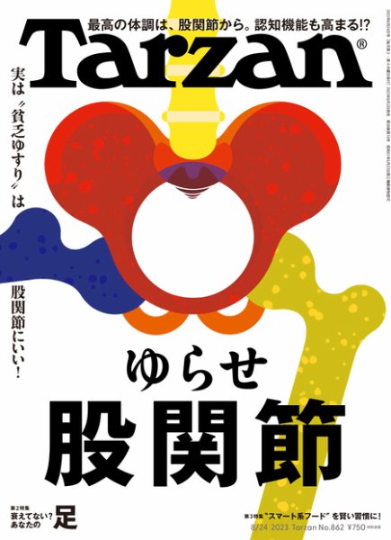 Tarzan（ターザン） 2023年8/24号 (発売日2023年08月03日) | 雑誌/定期