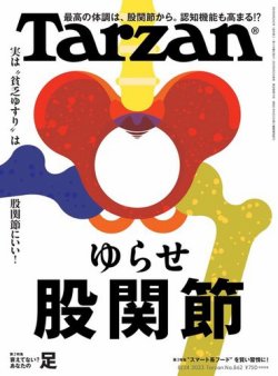 Tarzan（ターザン）｜定期購読13%OFF - 雑誌のFujisan