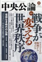 中央公論のバックナンバー | 雑誌/定期購読の予約はFujisan