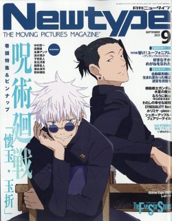 Newtype (ニュータイプ) 2023年9月号