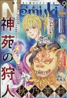 Nemuki + (ネムキプラス) 2023年9月号 (発売日2023年08月12日) 表紙