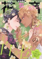 花音 2023年9月号 表紙