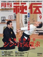 秘伝 2023年9月号 表紙