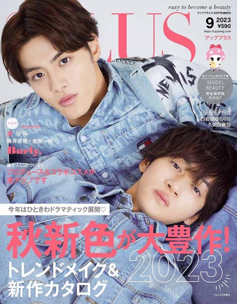 Bup（美アップ） 2023年9月号 (発売日2023年08月10日) 表紙