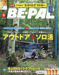 BE-PAL（ビーパル） 2023年9月号 (発売日2023年08月09日) 表紙