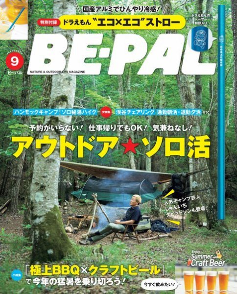 BE-PAL　ビーパル バックナンバー　1989.10～2006.1　ばら売り可 BE-PAL（ビーパル） 2023年9月号 (発売日2023年08月09日) | 雑誌/電子