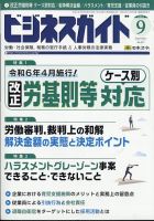 ビジネスガイド 2023年9月号 表紙