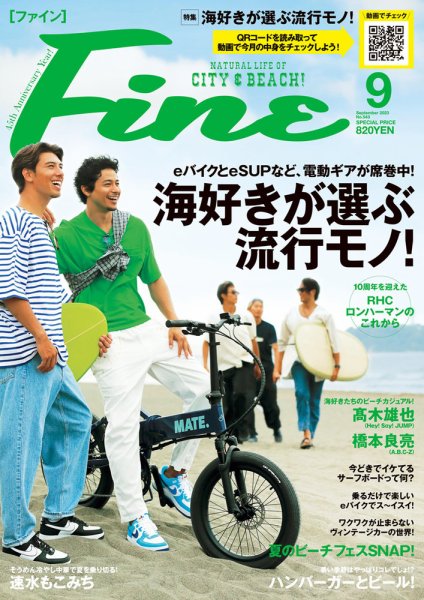 Ｆｉｎｅ（ファイン） 2023年9月号 (発売日2023年08月09日) 表紙