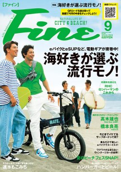 トップ fine 雑誌 最新号