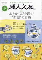 婦人之友 2023年9月号 表紙