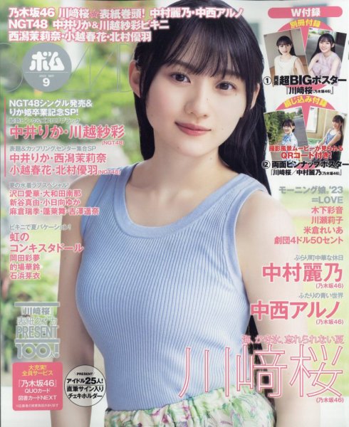 BOMB（ボム） 2023年9月号 (発売日2023年08月09日) 表紙