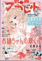 別冊マーガレット 2023年9月号 表紙