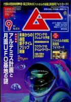 ムー 2023年9月号 表紙