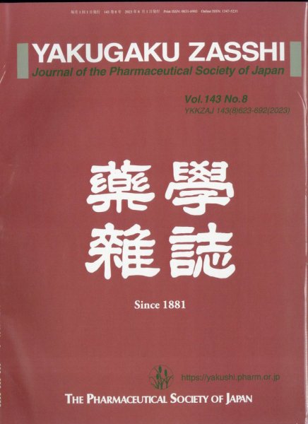 YAKUGAKU ZASSHI(薬学雑誌) 2023年8月号 (発売日2023年08月08日) 表紙