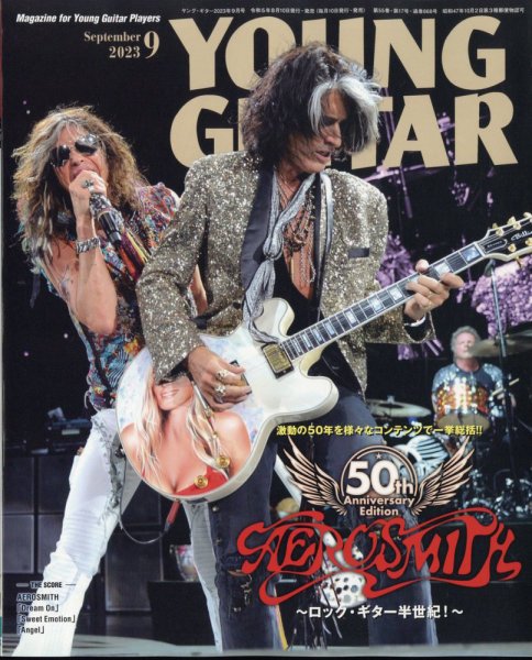 YOUNG GUITAR（ヤングギター） 2023年9月号 (発売日2023年08月10日) 表紙