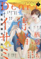 ＤＥＡＲ＋（ディアープラス） 2023年9月号 表紙