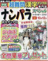 ナンパラSpecial 2023年9月号 表紙
