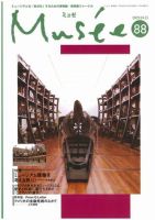 ミュゼ vol.88 (発売日2009年04月25日) 表紙