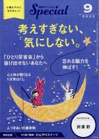 PHPスペシャル 9月号 表紙