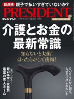 PRESIDENT プレジデント ほか 83冊 2014～2023 別冊あり 情報誌