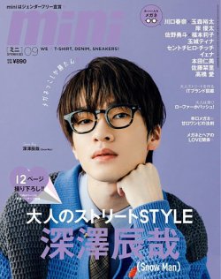 mini（ミニ） 2023年9月号 (発売日2023年08月12日) | 雑誌/定期購読の予約はFujisan