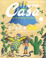 Casa BRUTUS カーサブルータス 12冊 セット CasaBRUTUS(カーサブルータス) 2022年9月号 (発売日2022年08月09