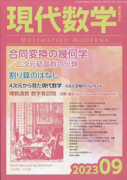 現代数学 2023年9月号 (発売日2023年08月10日) 表紙