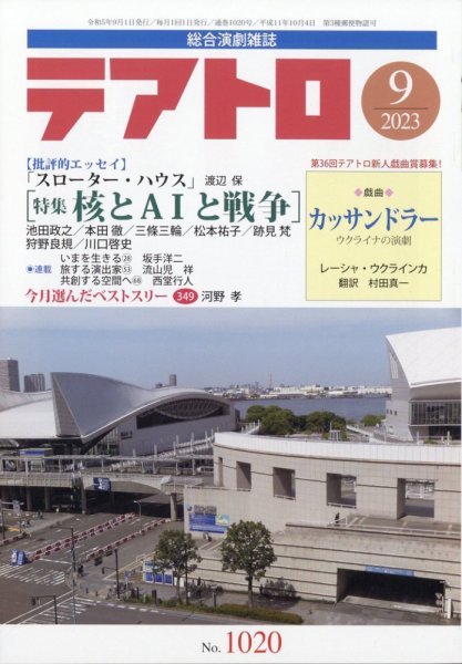 テアトロ 2023年9月号 (発売日2023年08月12日) 表紙