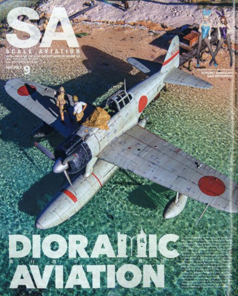 Scale Aviation（スケールアヴィエーション） 2023年9月号 (発売日2023年08月12日) 表紙