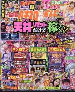 パチスロ必勝ガイドMAX 2023年9月号 (発売日2023年08月12日) | 雑誌