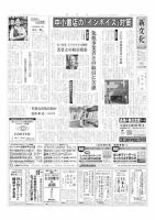 新文化 3476号 表紙