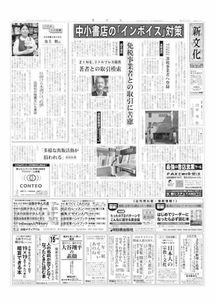 新文化 3476号 (発売日2023年08月10日) 表紙