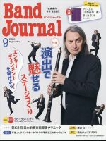 バンドジャーナル 2023年9月号 表紙