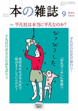 本の雑誌 483号 (発売日2023年08月10日) | 雑誌/定期購読の予約はFujisan