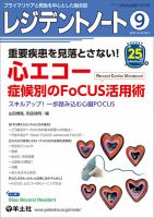 レジデントノート Vol.25No.9 表紙