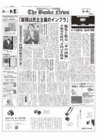 The Bunka News 表紙