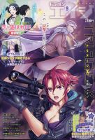 月刊ドラゴンエイジ 2023年9月号 表紙