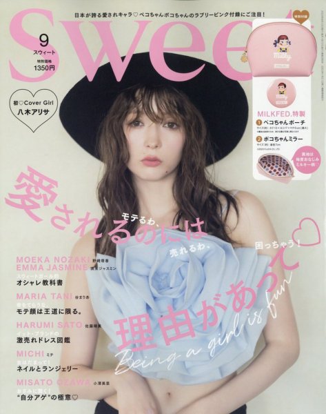 雑誌 Sweet（スウィート） 2023年9月号 (発売日2023年08月12日) | 雑誌/定期