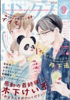 リンクス 2023年9月号 表紙