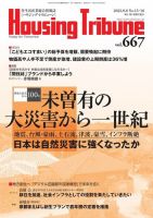 ハウジング・トリビューンのバックナンバー | 雑誌/電子書籍/定期購読