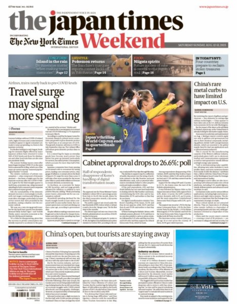 The Japan Times / The New York Times Weekend Edition No.44,064 (発売日2023年08月12日) 表紙